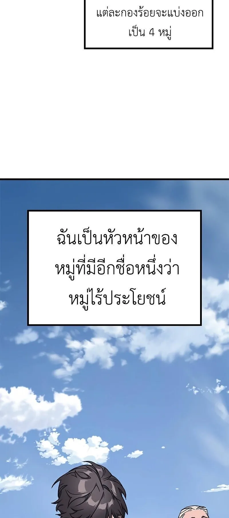 Eternally Regressing Knight ตอนที่ 1 หน้า 115