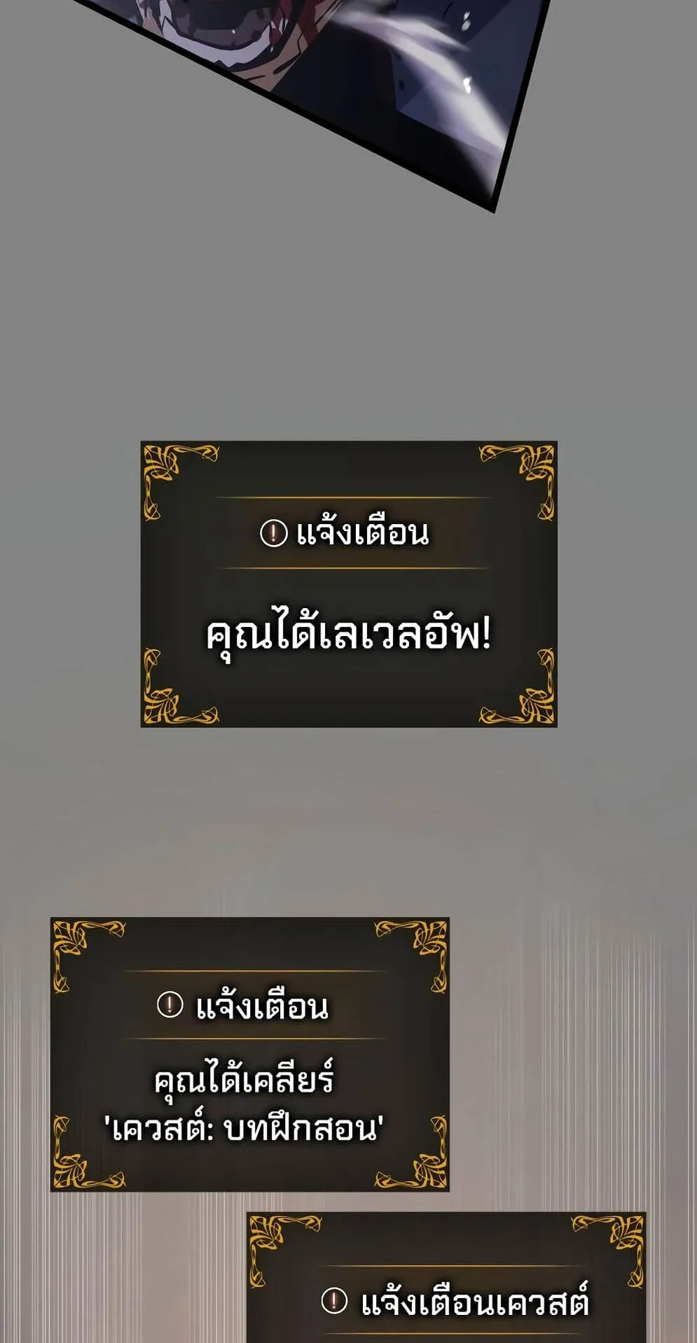 Solo Leveling: Ragnarok ตอนที่ 2 หน้า 65