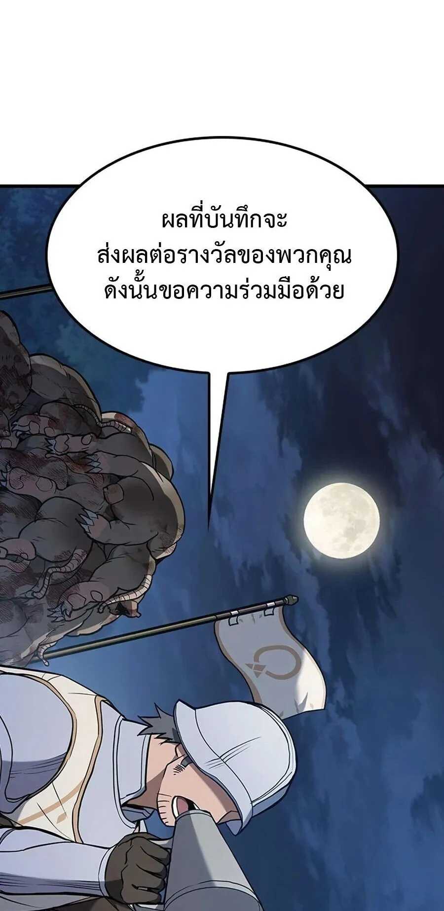 Demonic Beast Hunter Survival Guide ตอนที่ 15 หน้า 30