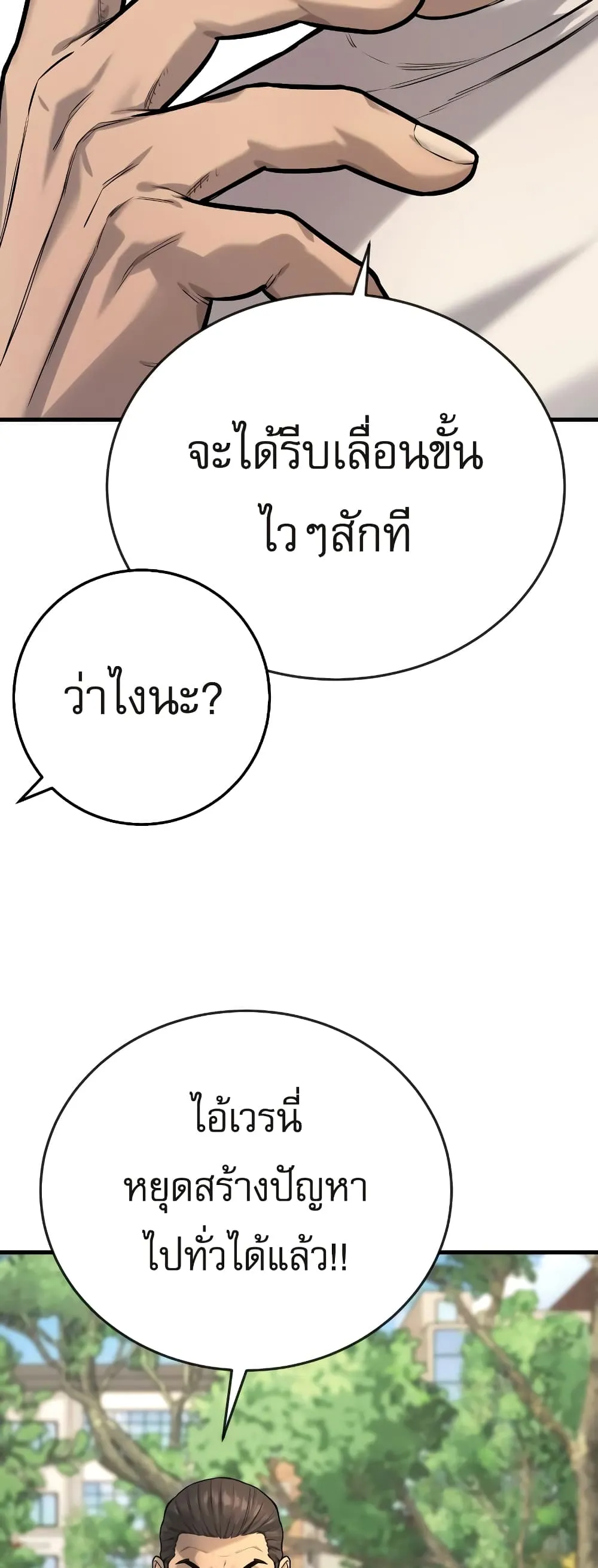 Return of the Bloodthirsty Police ตอนที่ 4 หน้า 68