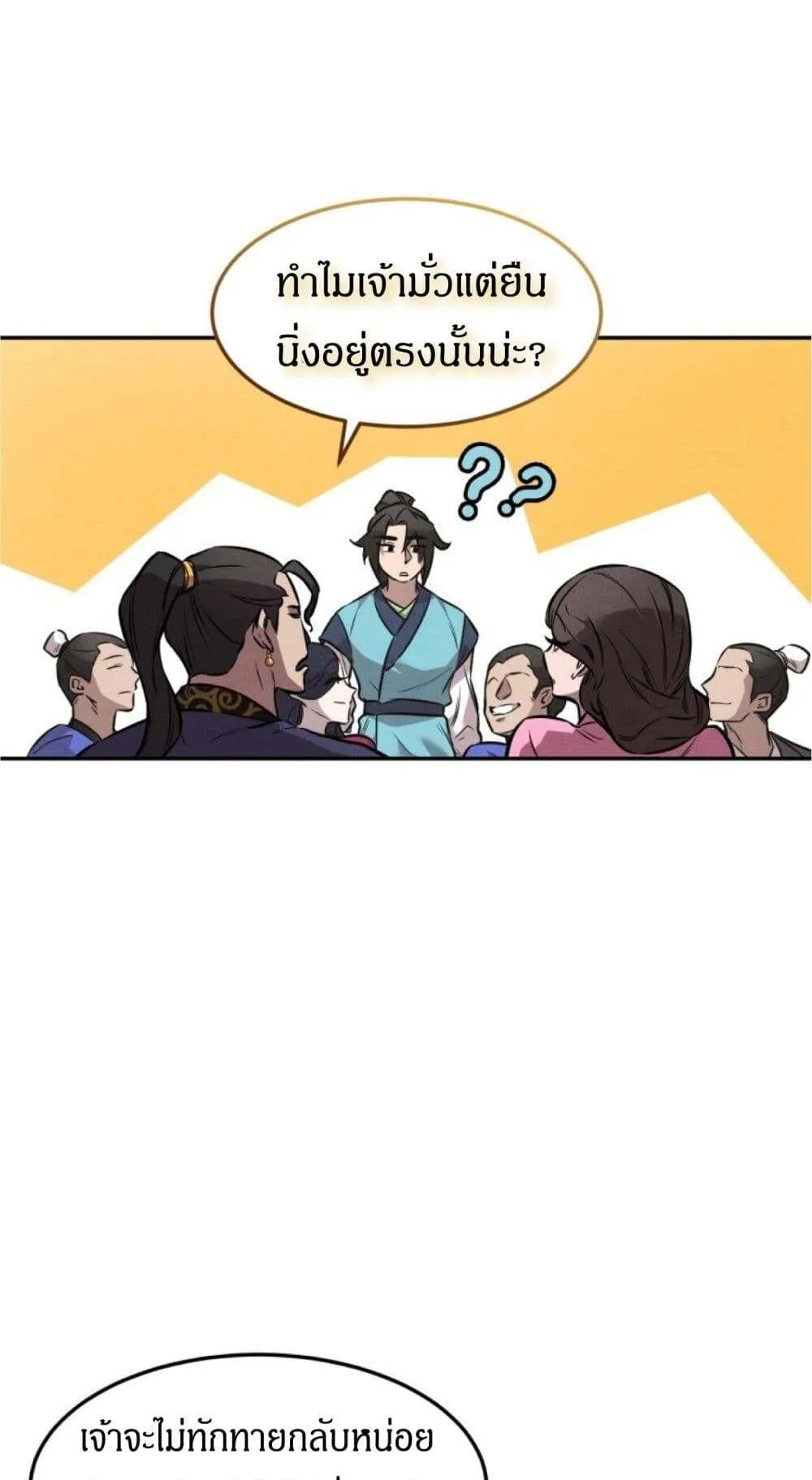 Reincarnated Escort Warrior ตอนที่ 5 หน้า 16
