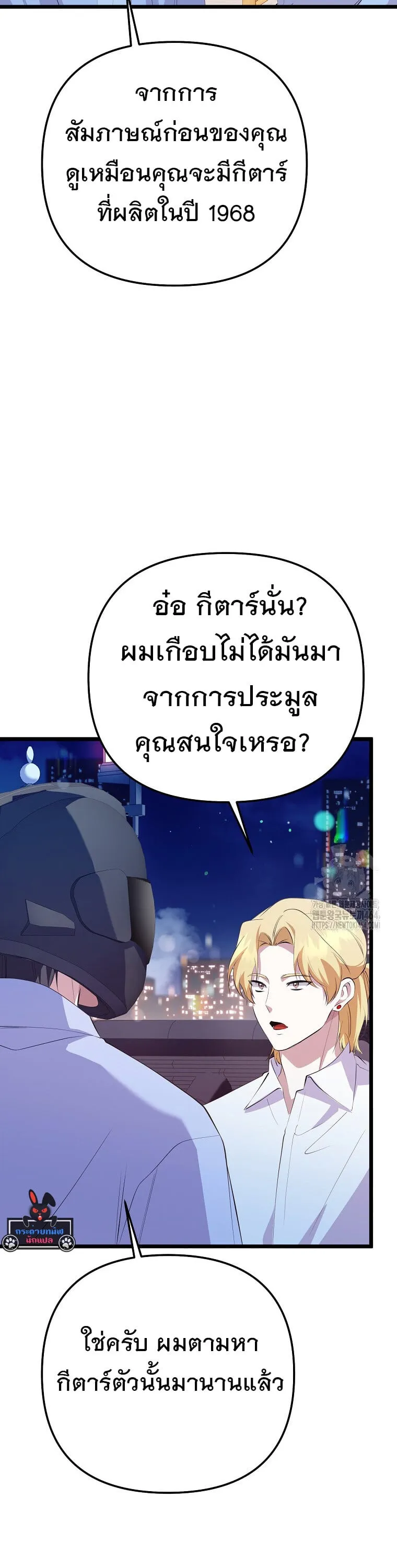 The Crazy Genius Composer Returns ตอนที่ 37 หน้า 12