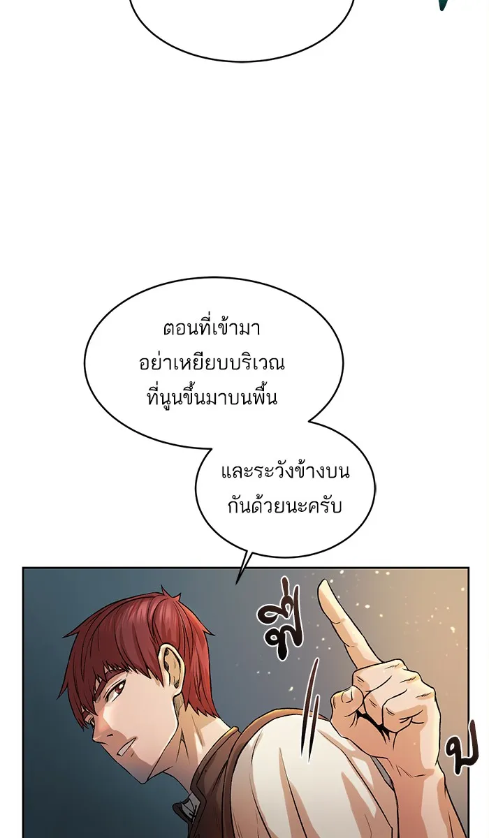 Dungeons & Artifacts ตอนที่ 1 หน้า 47