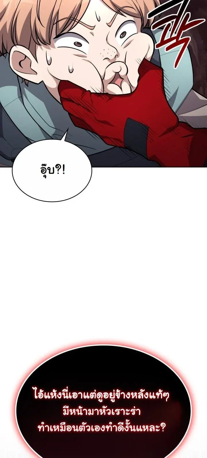 Kidnapped Dragons ตอนที่ 21 หน้า 26