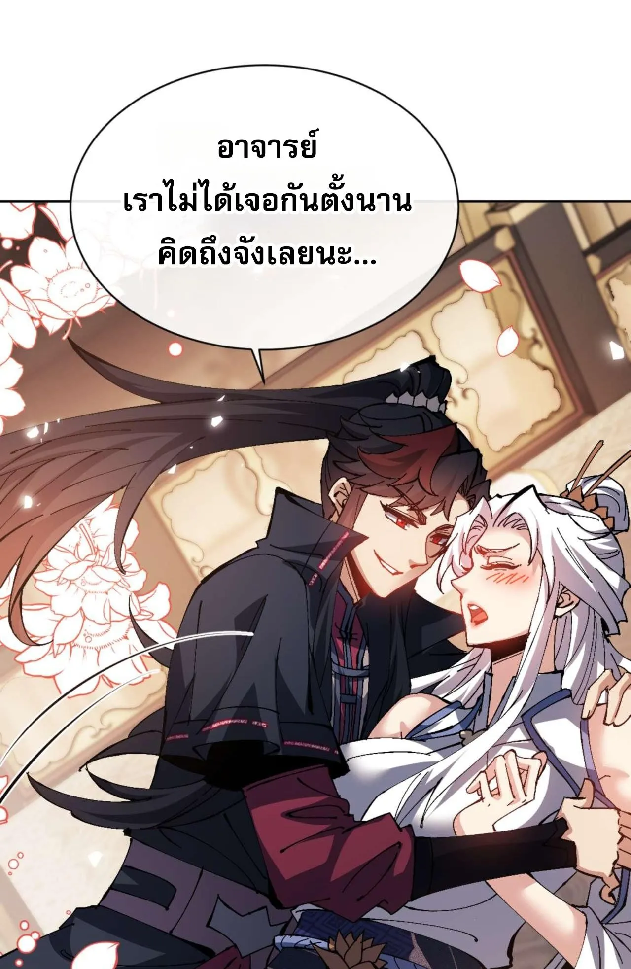 Devious Son of Heaven ตอนที่ 84 หน้า 43