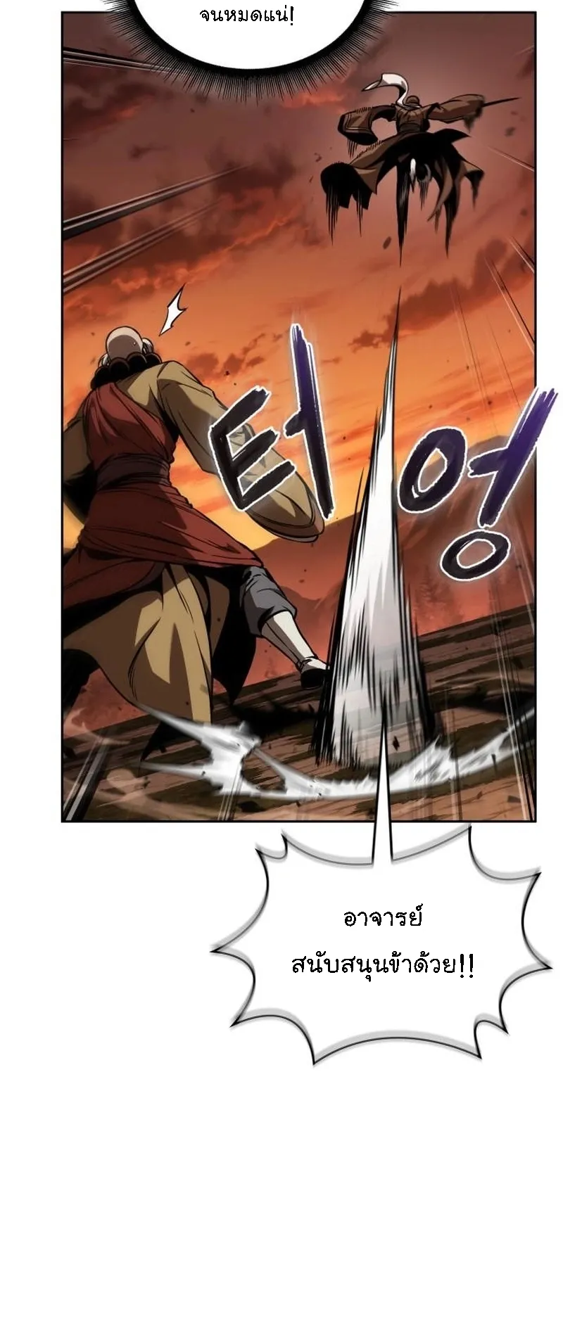 Nano Machine Chapter 285 หน้า 68
