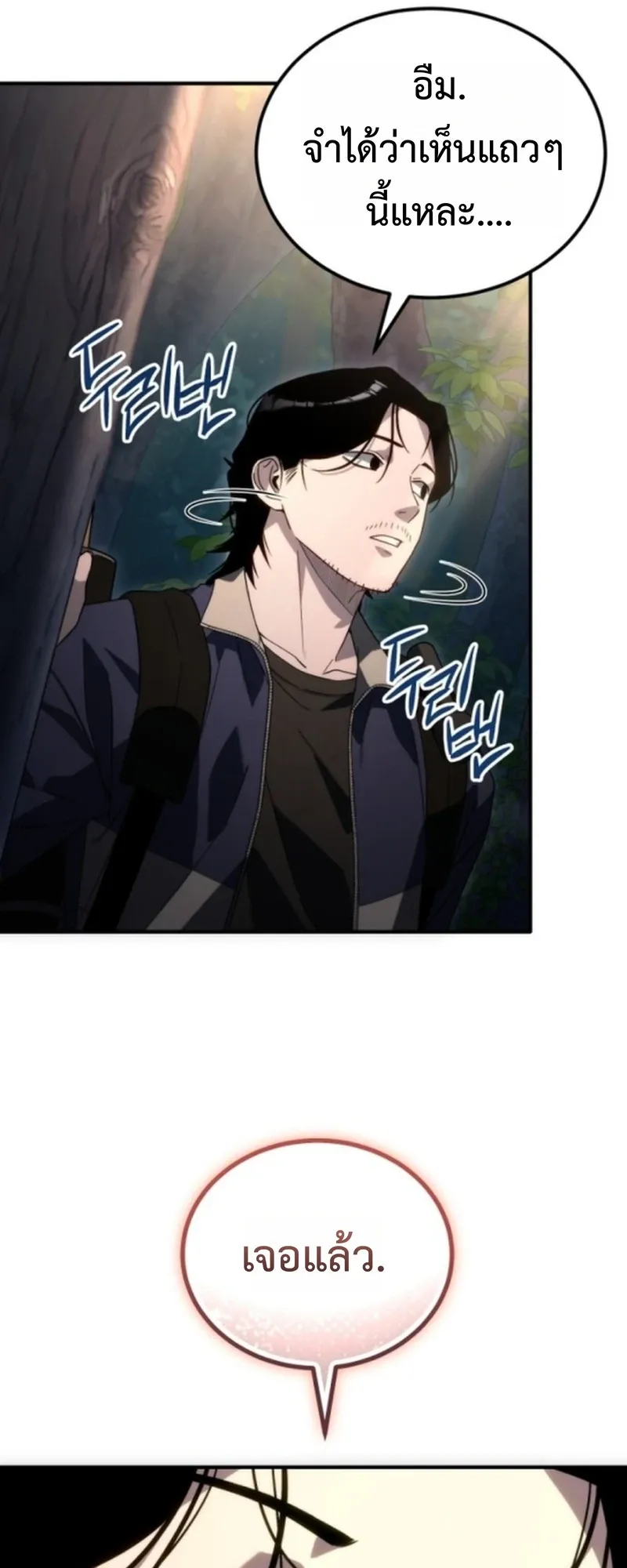 Apocalypse Veteran ตอนที่ 2 หน้า 92
