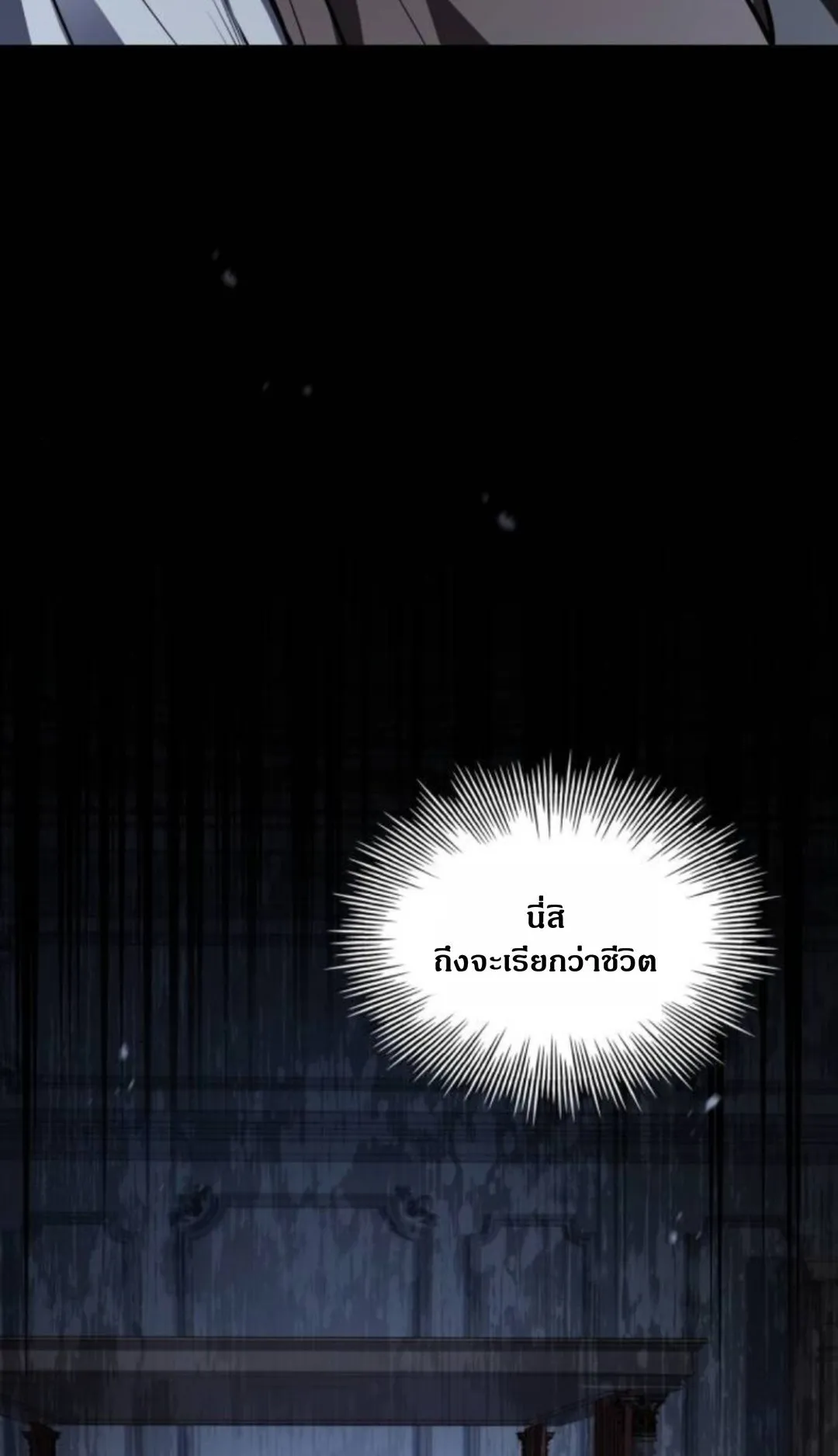 The Swordmaster Who Travels Through Time ตอนที่ 6 หน้า 80