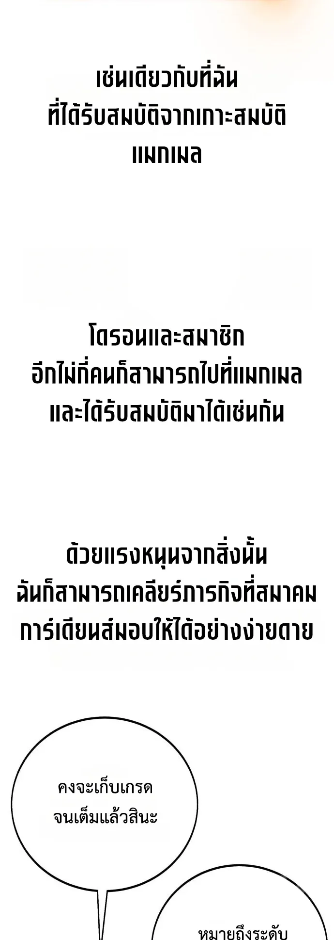 I Killed an Academy Player ตอนที่ 90 หน้า 71