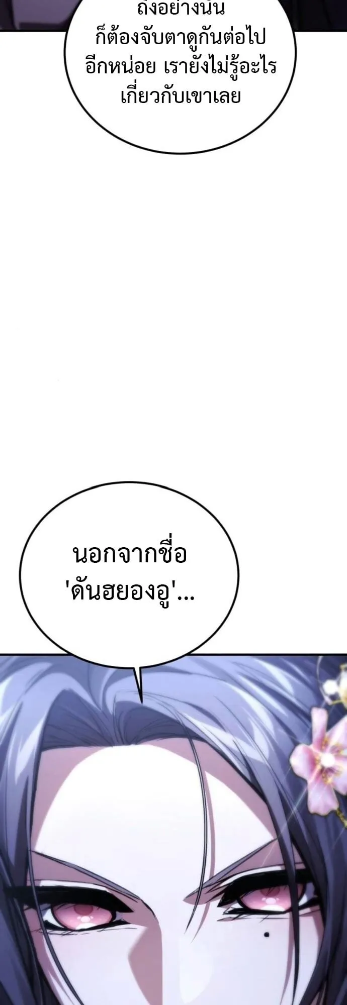 The Demon God ตอนที่ 13 หน้า 50