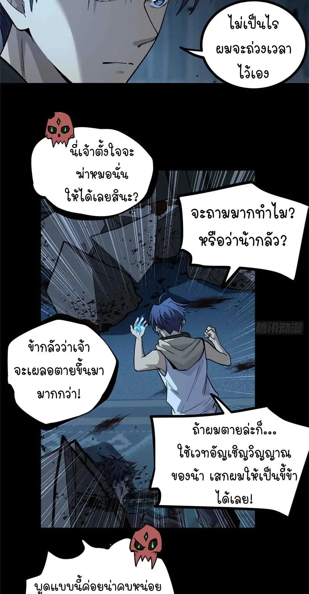 Gatekeeper of the Boundless Worlds ตอนที่ 40 หน้า 10