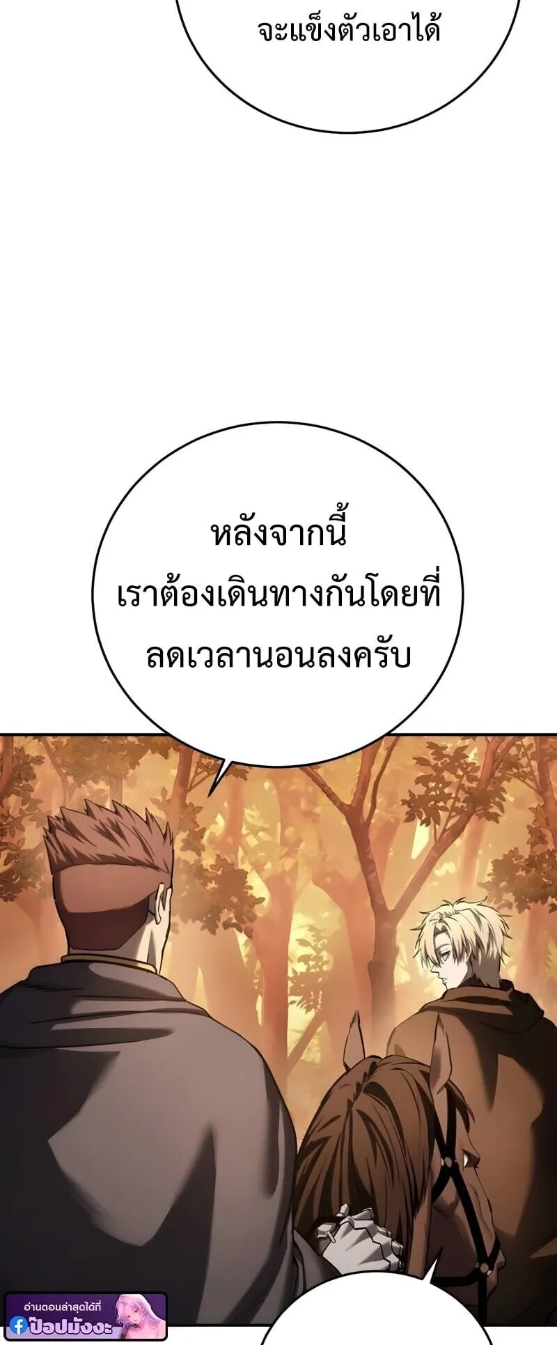 Star-Embracing Swordmaster ตอนที่ 107 หน้า 66