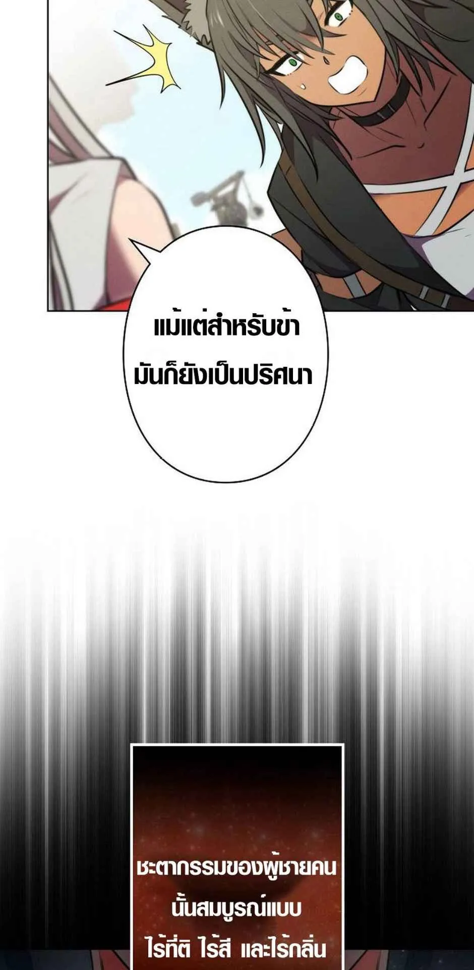 Ore wa Akutou de wa Arimasen ตอนที่ 2 หน้า 52