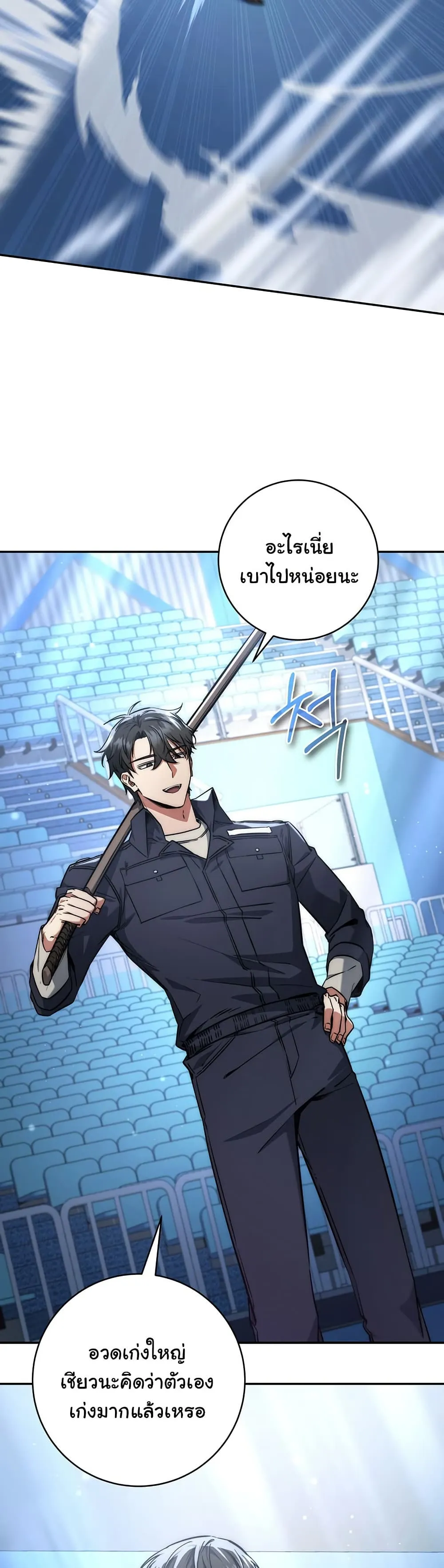 Return of the Sword God-Rank Civil Servant ตอนที่ 11 หน้า 8