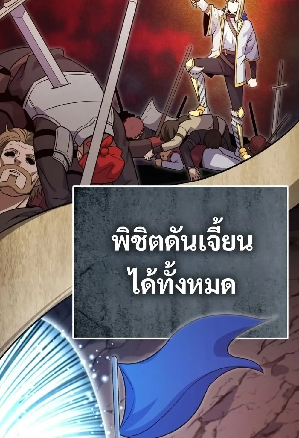 The Support Ate It All ตอนที่ 2 หน้า 161
