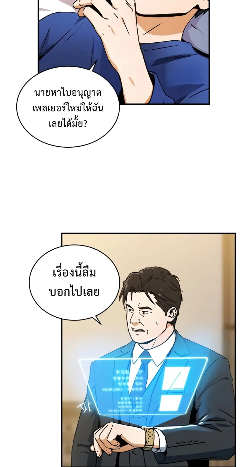 The Frozen Player Returns ตอนที่ 3 หน้า 53