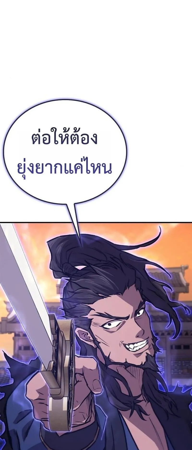 The Demonic Cult Instructor Returns ตอนที่ 38 หน้า 52