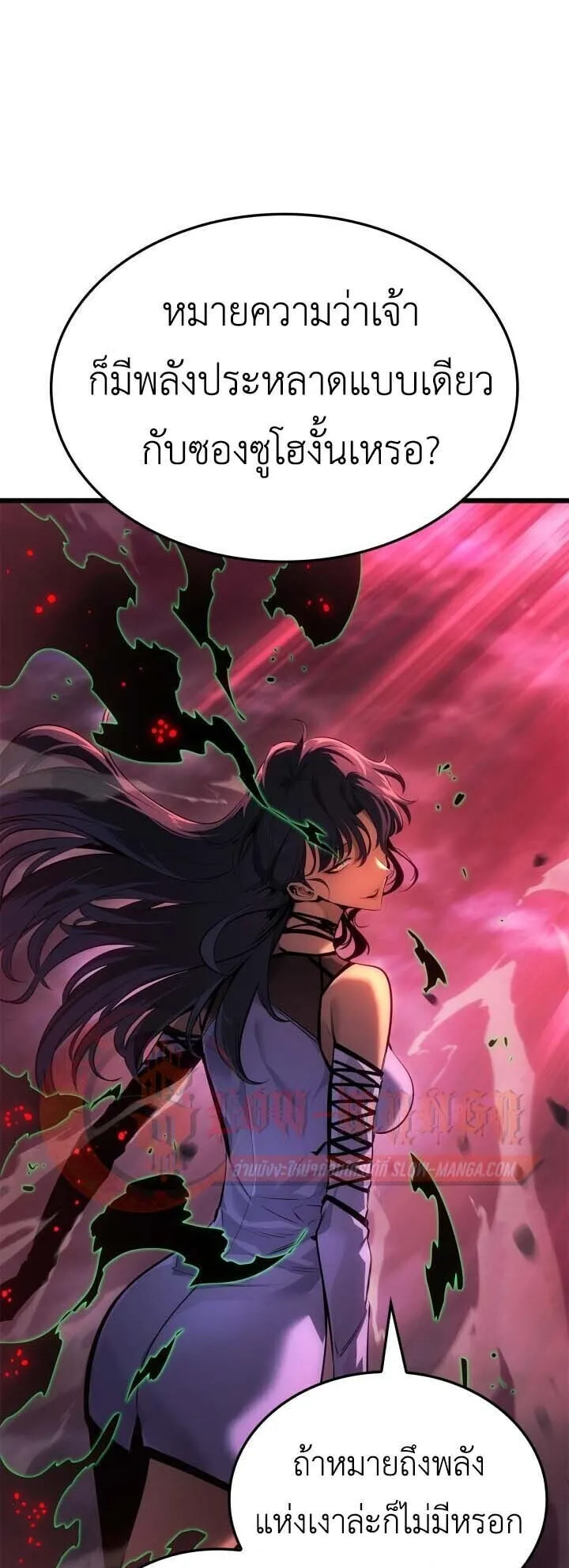 Solo Leveling: Ragnarok ตอนที่ 60 หน้า 22
