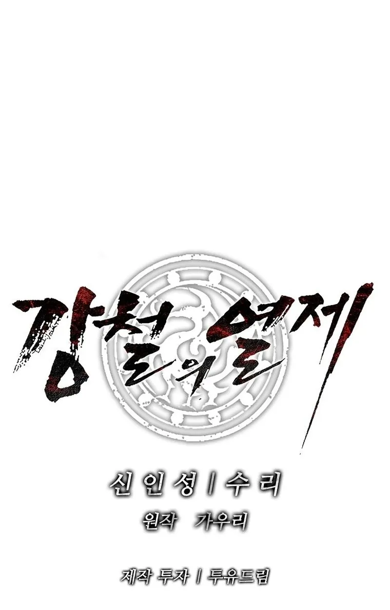 The Iron Emperor ตอนที่ 25 หน้า 138