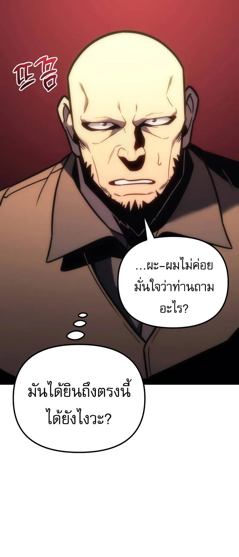 Regressor of the Fallen Family ตอนที่ 9 หน้า 92