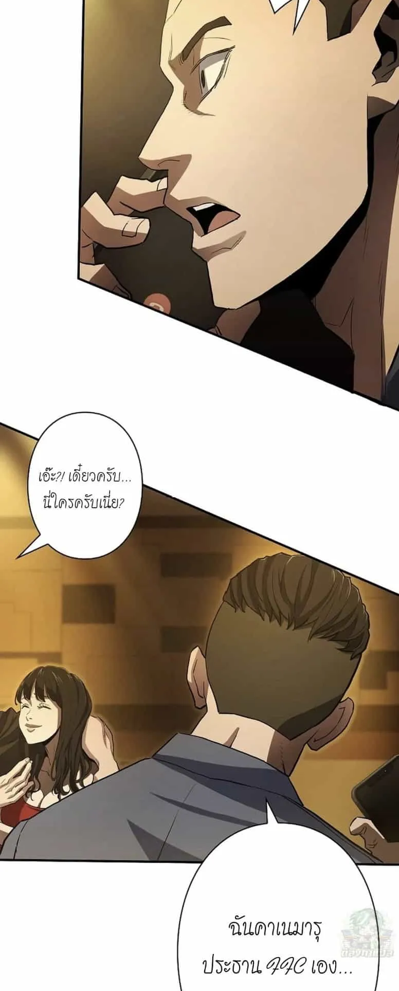 The Villain of the Octagon ตอนที่ 2 หน้า 58