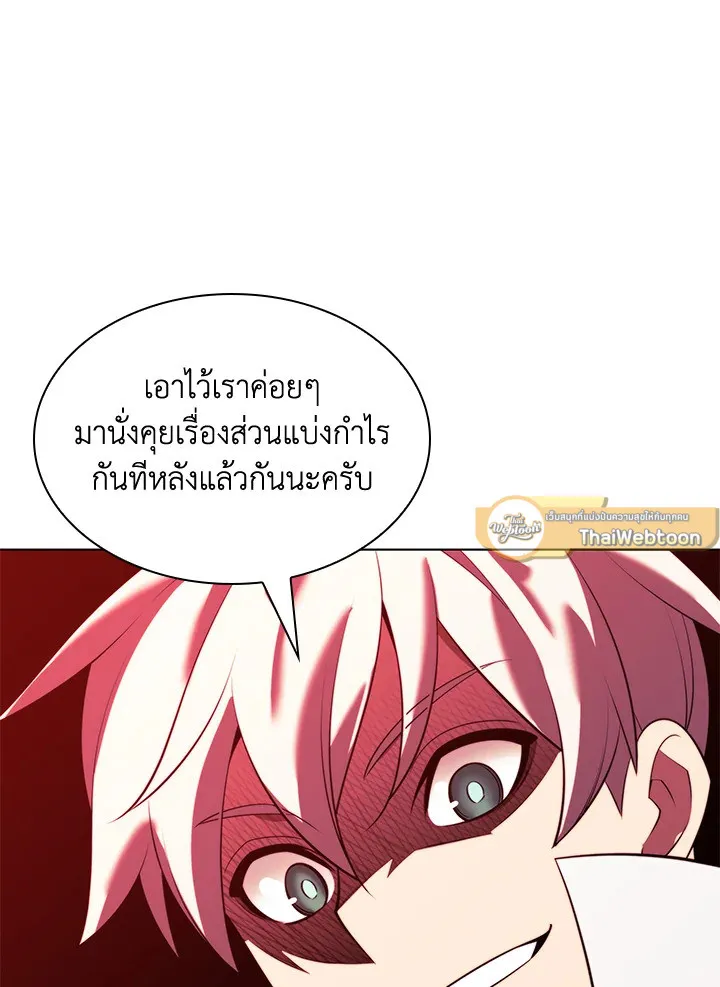 Overgeared ตอนที่ 176 หน้า 66