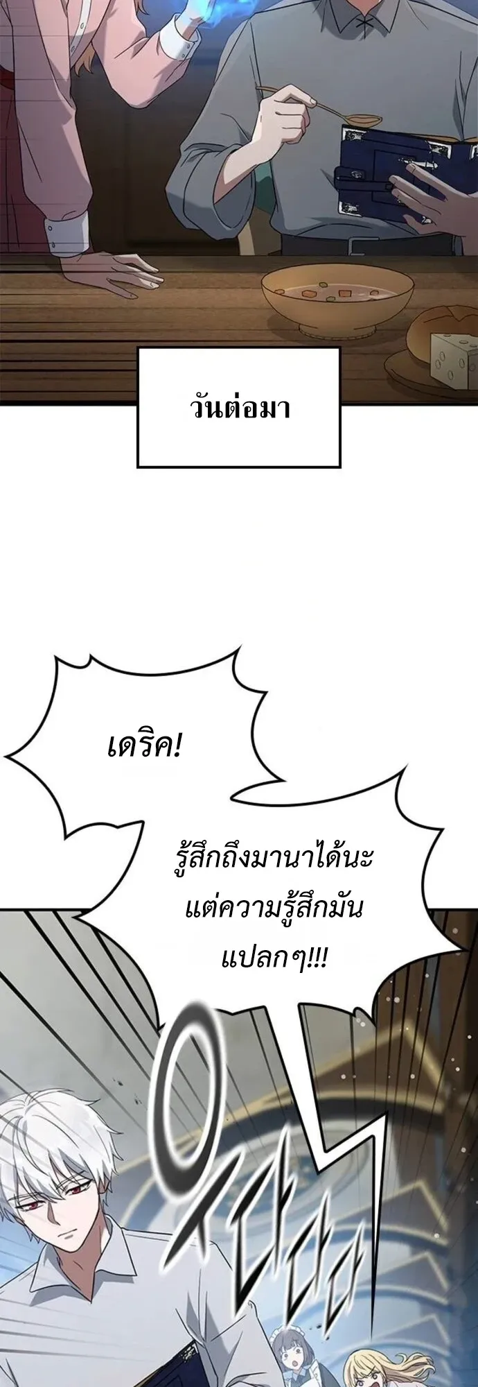 Noble Lady Reformation Guide ตอนที่ 5 หน้า 40