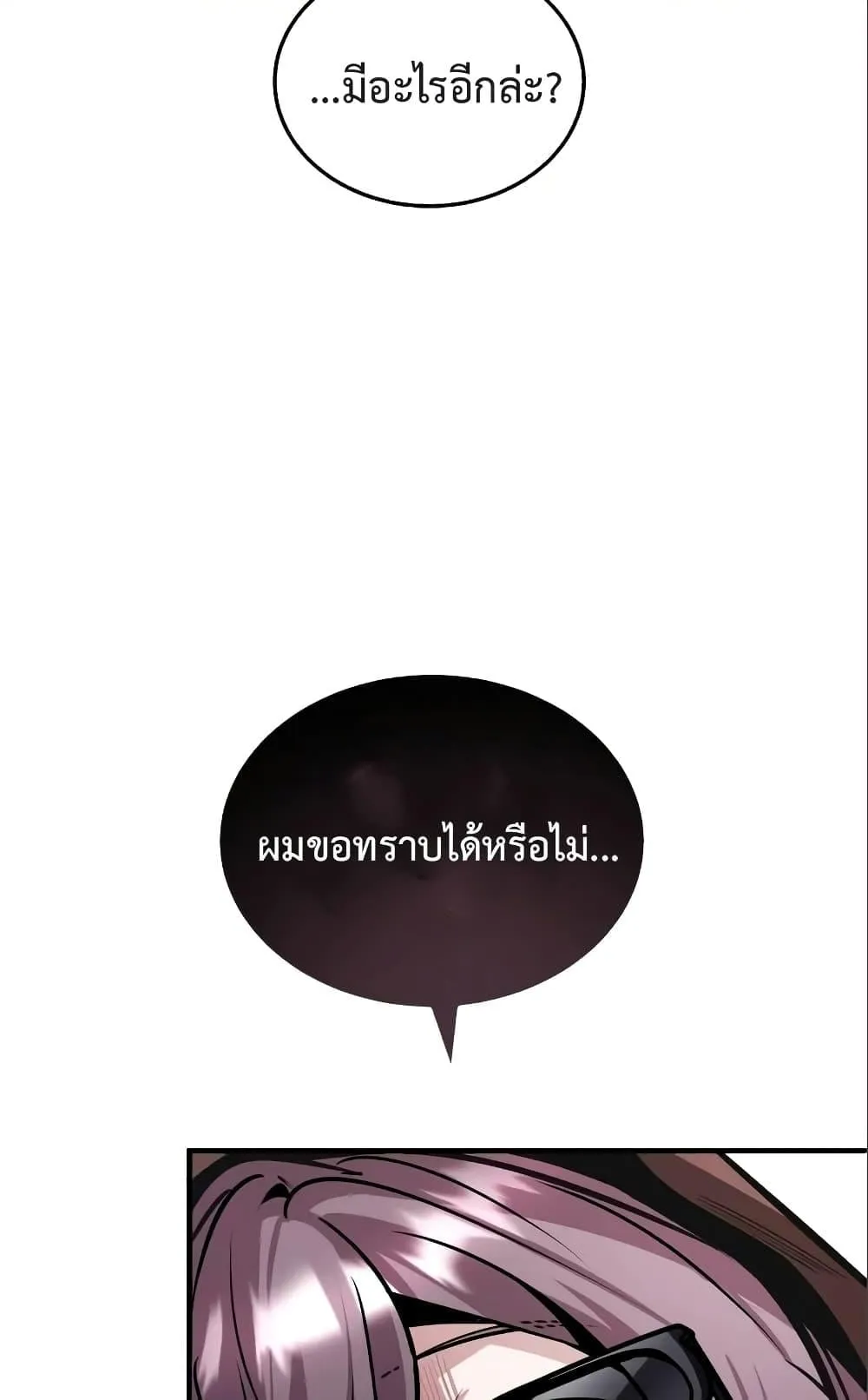 Academy’s Undercover Professor ตอนที่ 4 หน้า 130