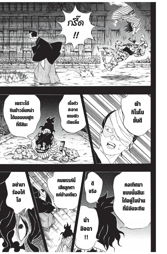 Kimetsu no yaiba ตอนที่ 96 หน้า 15