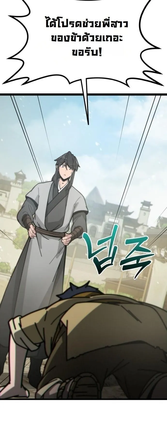 Initializing the Sect System ตอนที่ 2 หน้า 79
