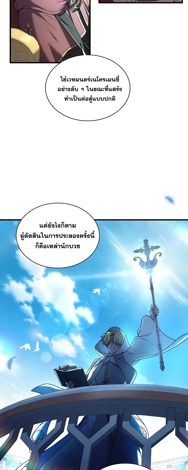 Death King Karnak ตอนที่ 3 หน้า 56