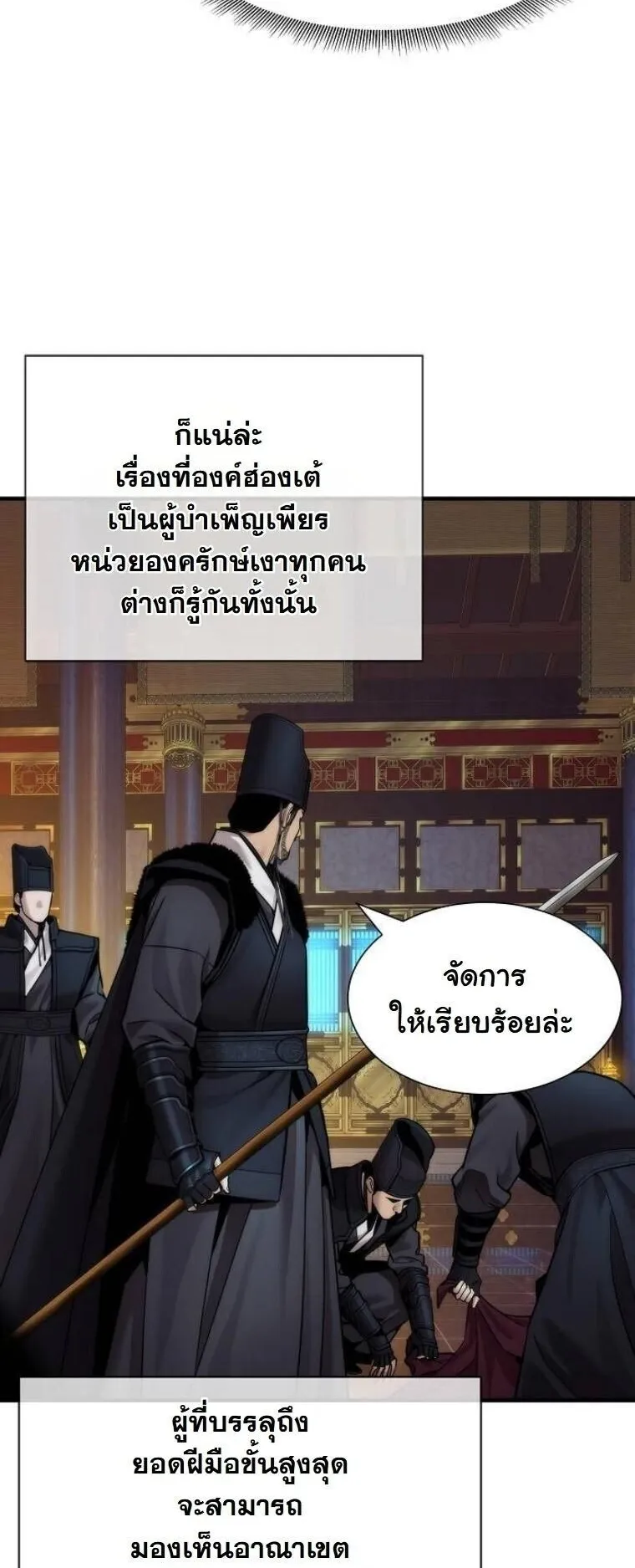 A Regressor’s Tale of Cultivation ตอนที่ 19 หน้า 19