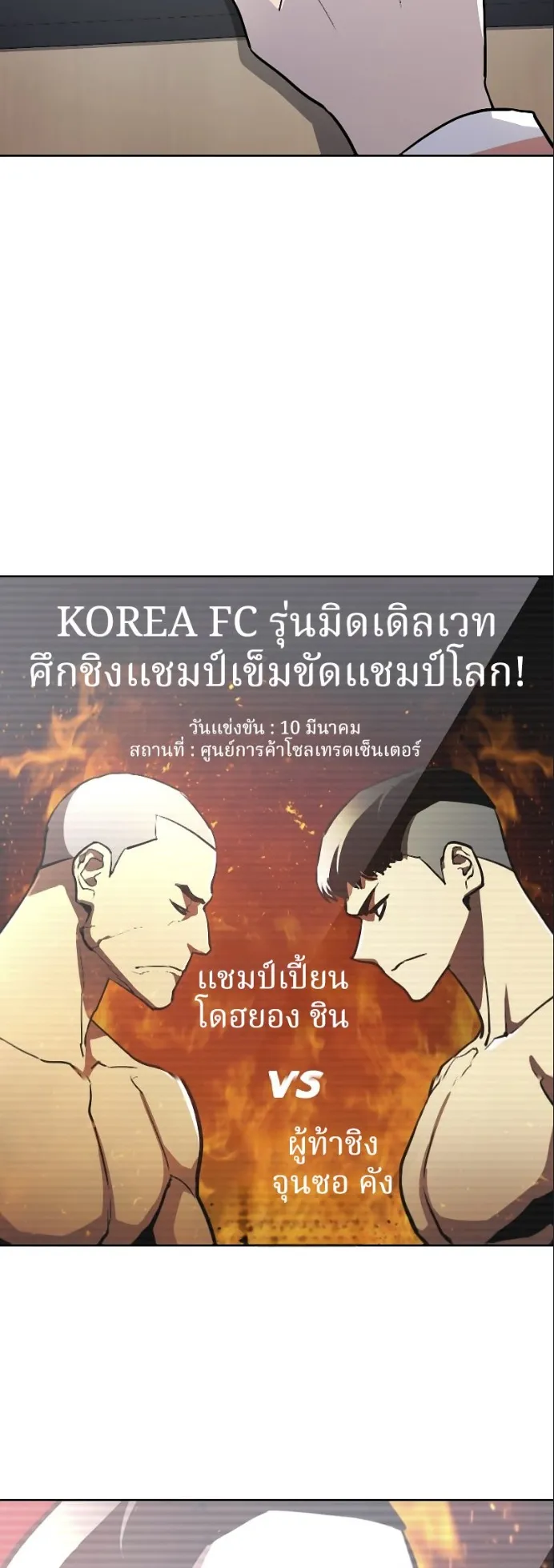 Ranker ตอนที่ 3 หน้า 36