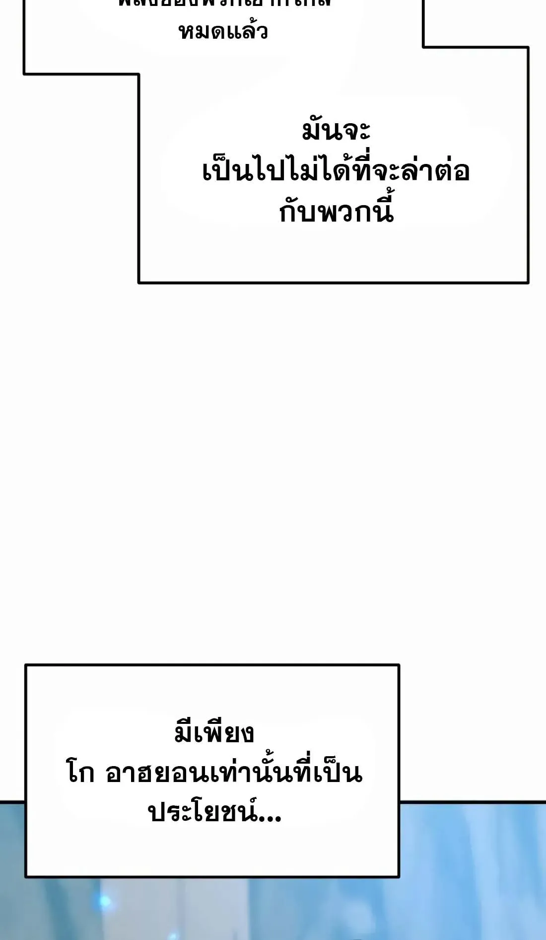 Academy Reincarnation Hero การหวนคืนของวีรบุรุษแห่งสถาบัน ตอนที่ 10 หน้า 56