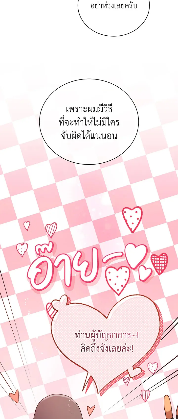 Necromancer Academy’s Genius Summoner Chapter 73 หน้า 10