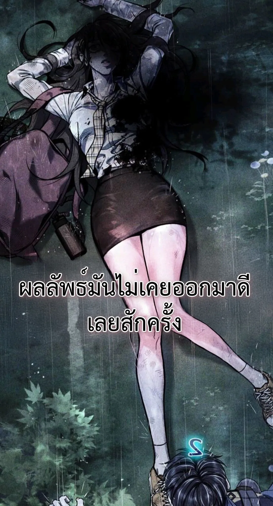 Zombie Papa ตอนที่ 9 หน้า 43