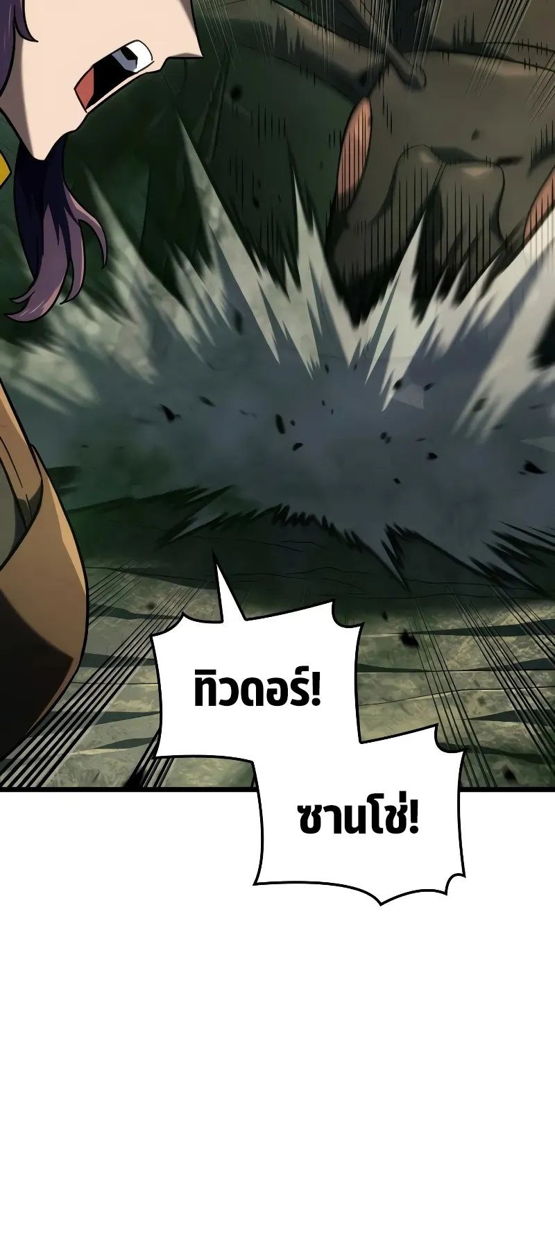 Revenge of the Iron-Blooded Sword Hound ตอนที่ 94 หน้า 78