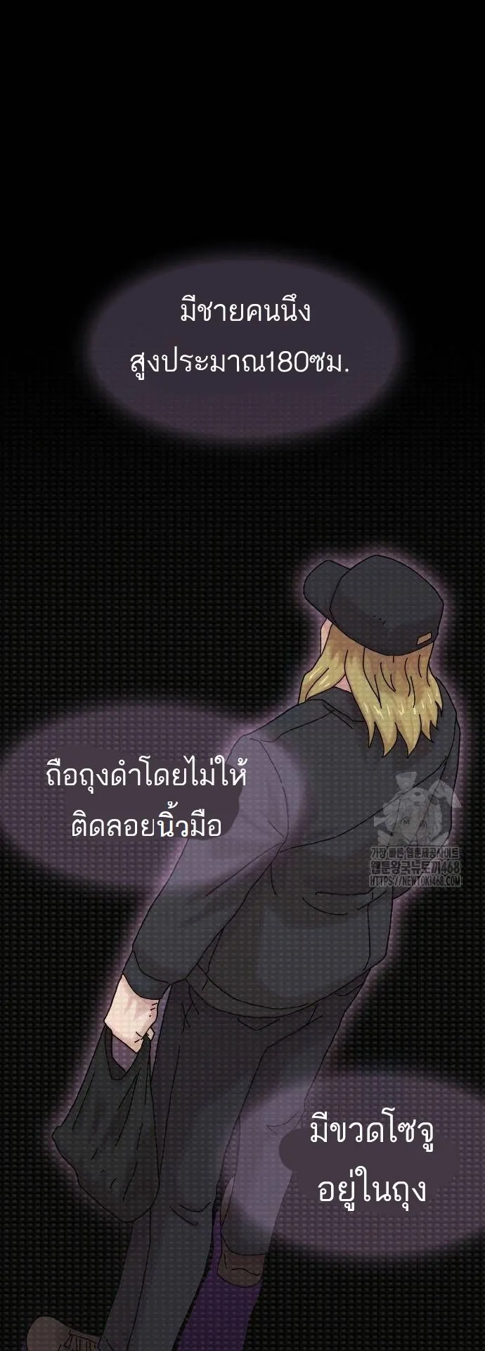 The Genius Who Sees Through the World ตอนที่ 14 หน้า 86