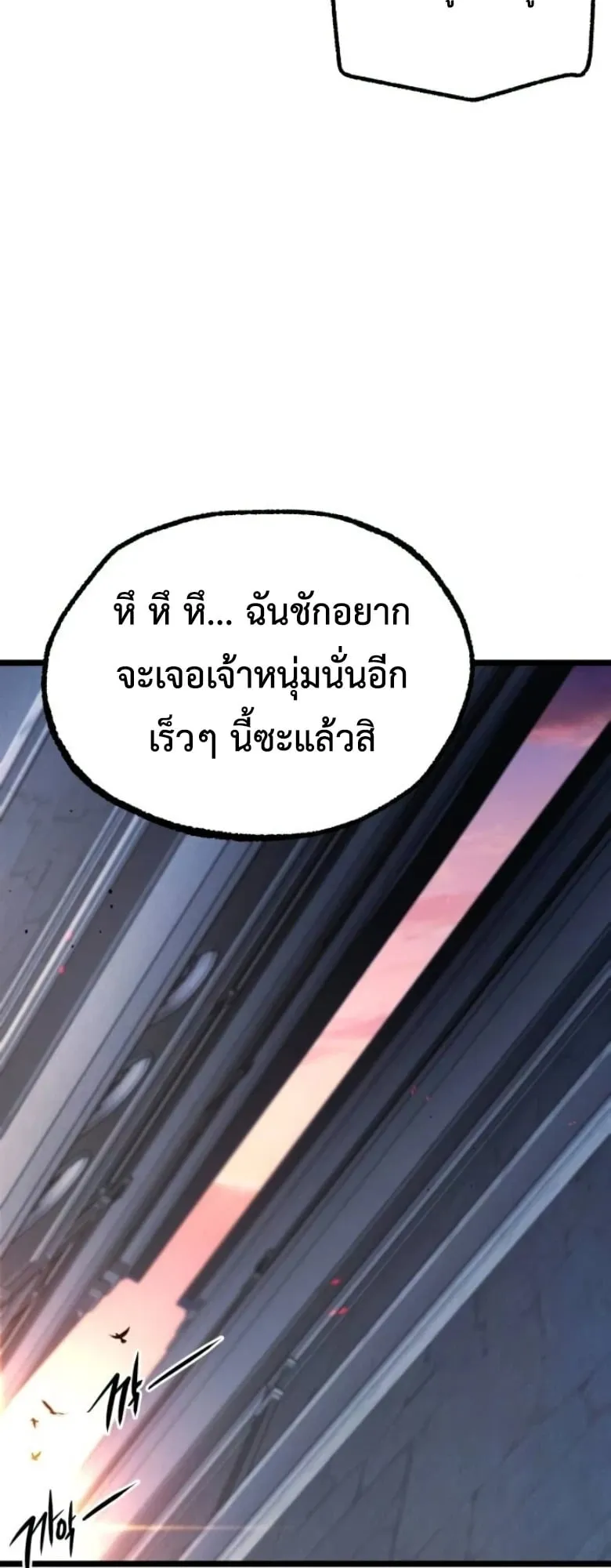 I Took Over The Academy With a Single Sashimi Knife ตอนที่ 61 หน้า 11