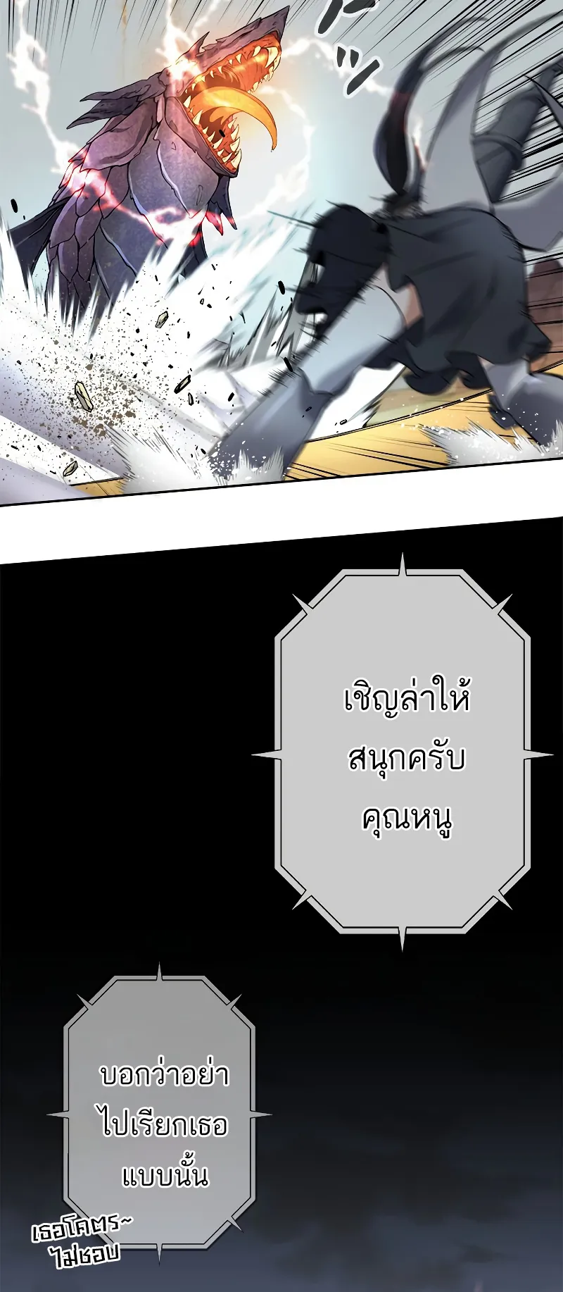I’m an Ex-class Hunter ตอนที่ 6 หน้า 26