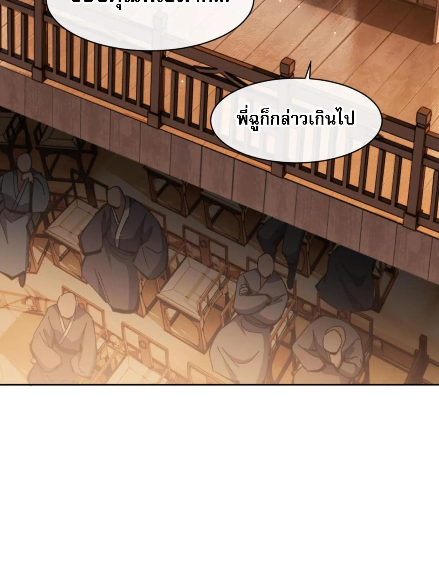 Devious Son of Heaven ตอนที่ 44 หน้า 36