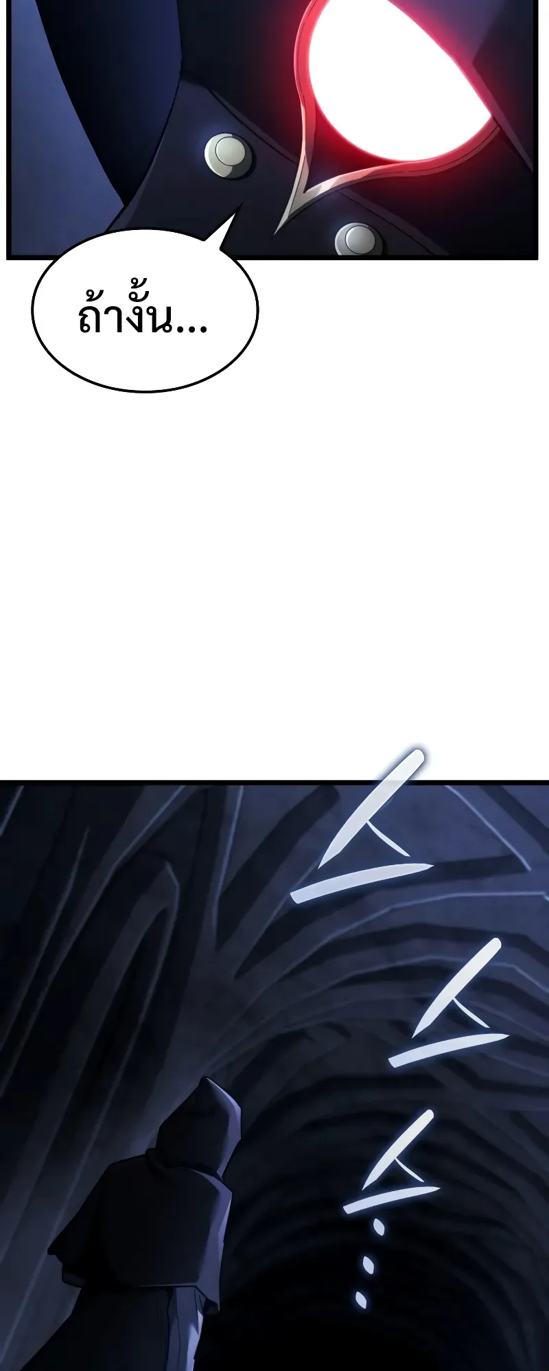 Revenge of the Iron-Blooded Sword Hound ตอนที่ 86 หน้า 12