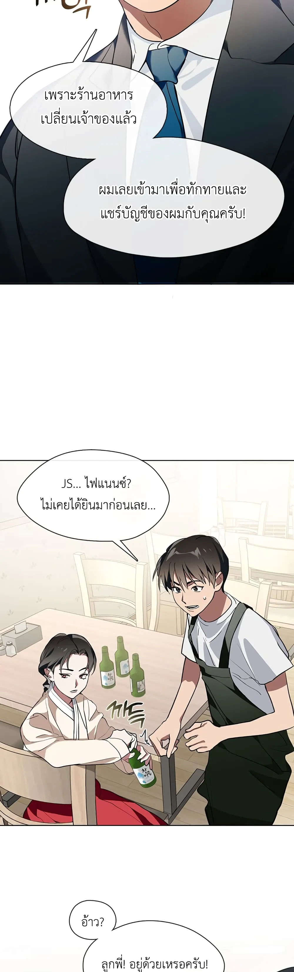 Afterlife Diner ตอนที่ 2 หน้า 24