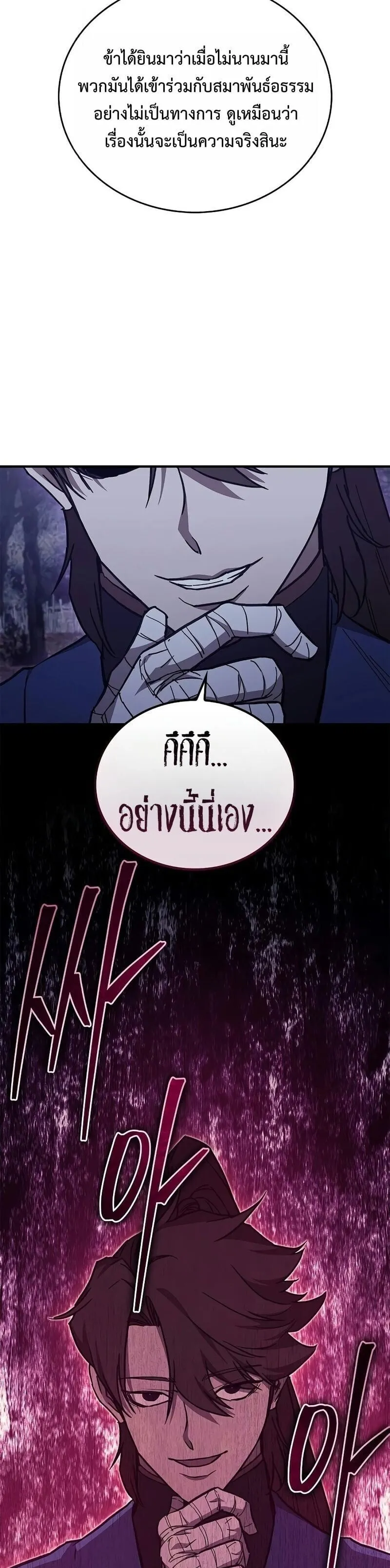 The Demonic Cult Instructor Returns ตอนที่ 49 หน้า 81