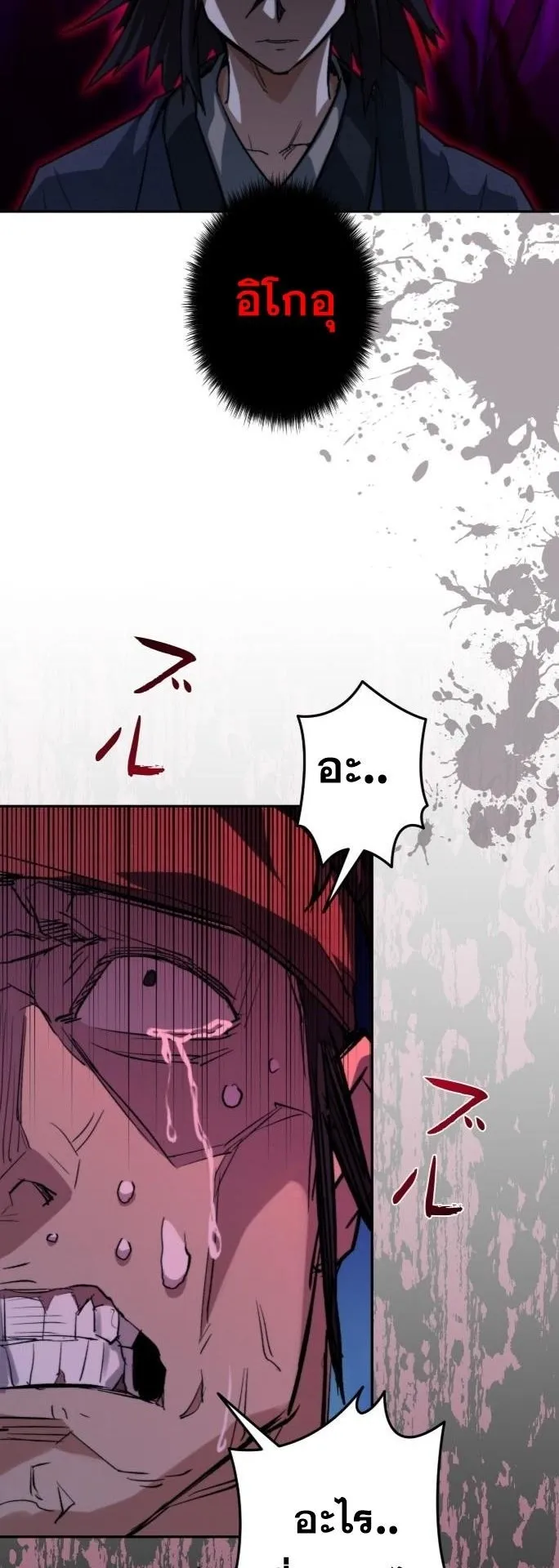 Unrivaled Spear Ghost ตอนที่ 2 หน้า 17