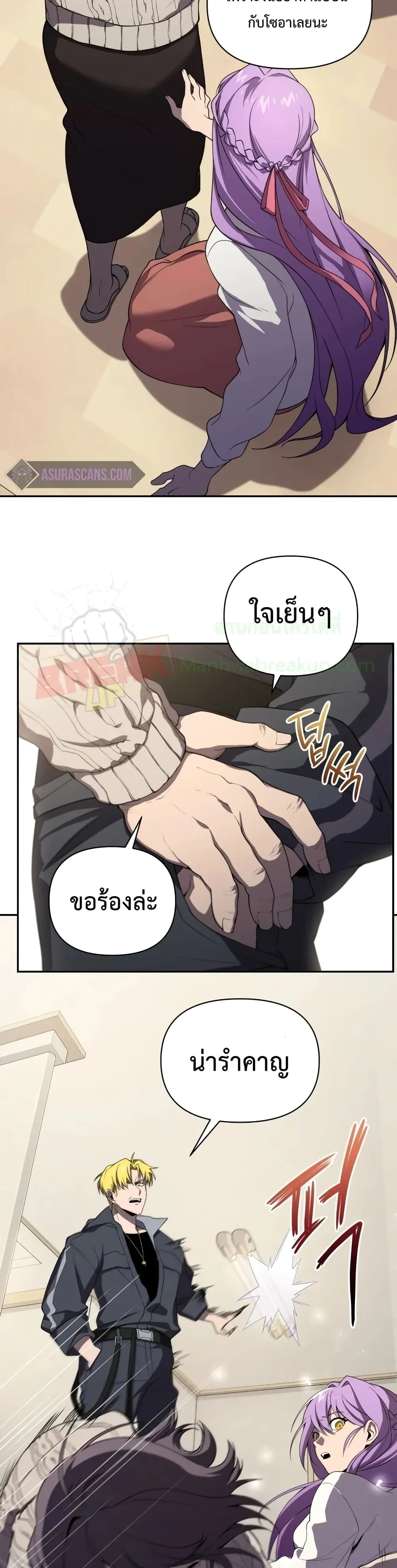 Player Who Returned 10,000 Years Later ตอนที่ 7 หน้า 14