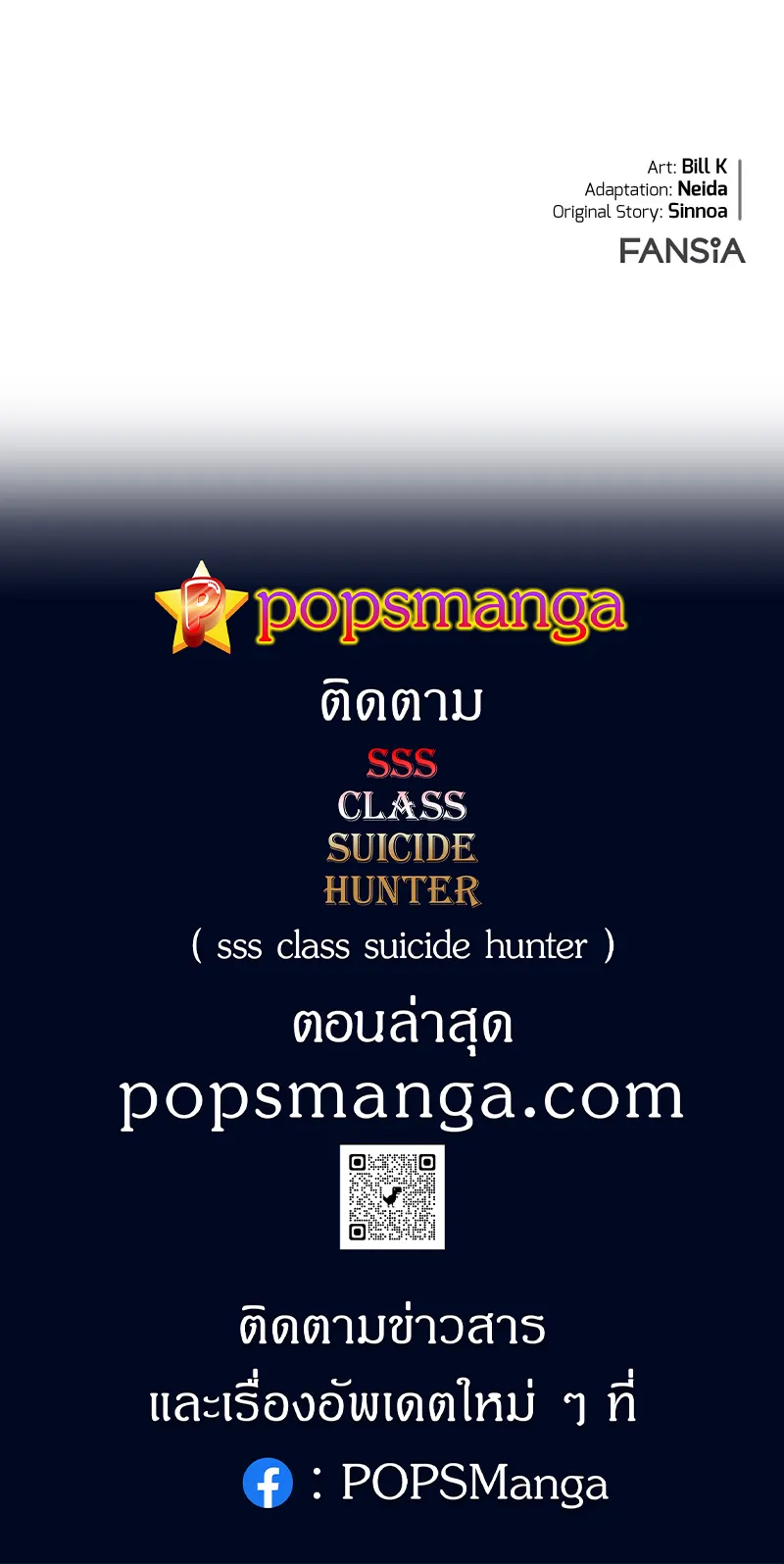 SSS-Class Suicide Hunter ตอนที่ 71 หน้า 57