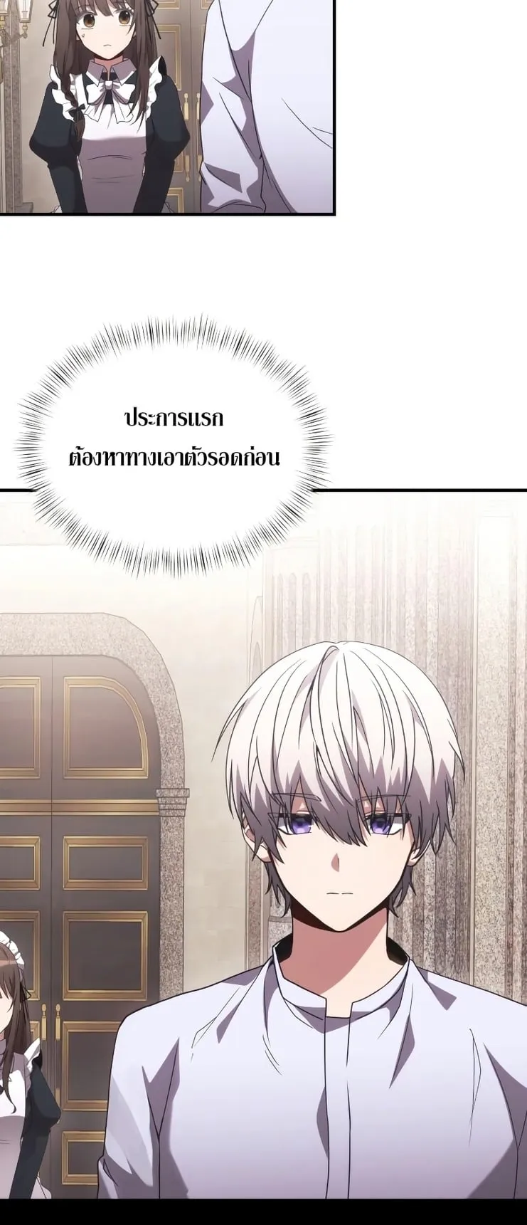 Terminally-Ill Genius Dark Knight ตอนที่ 2 หน้า 56