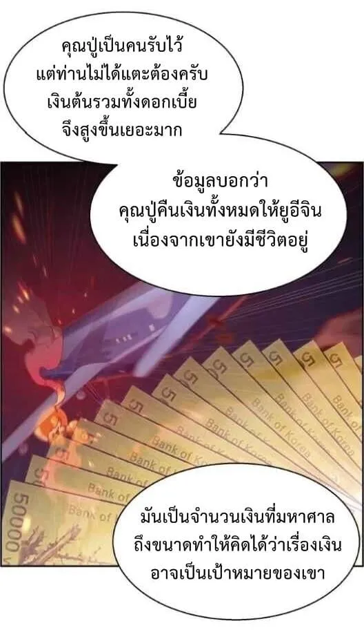 Mercenary Enrollment ตอนที่ 13 หน้า 57