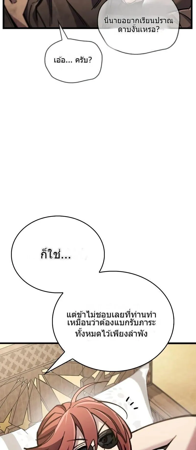 The Player Hides His Past ตอนที่ 96 หน้า 41
